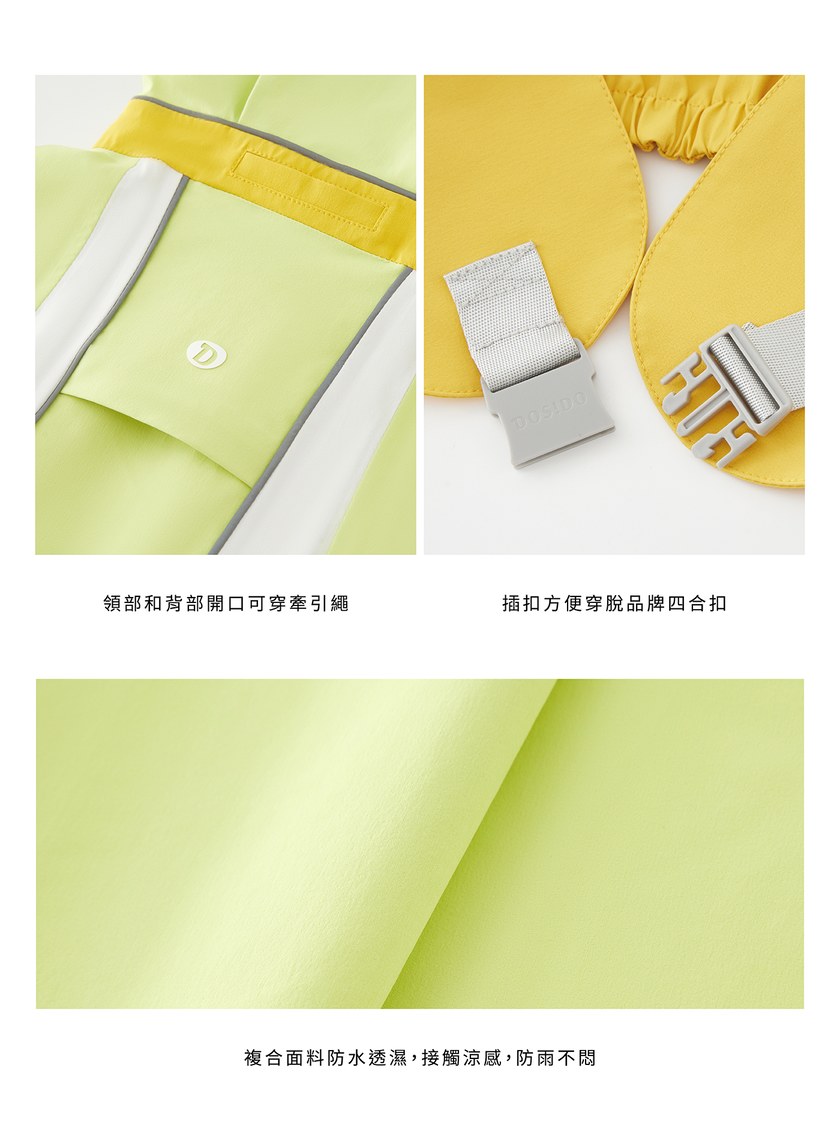 DOSIDO_涼感防水斗篷