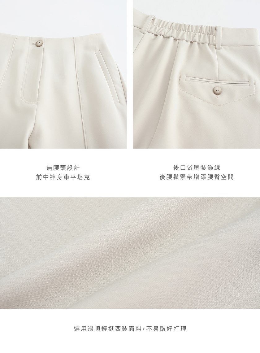 質感率性無腰頭九分西裝褲