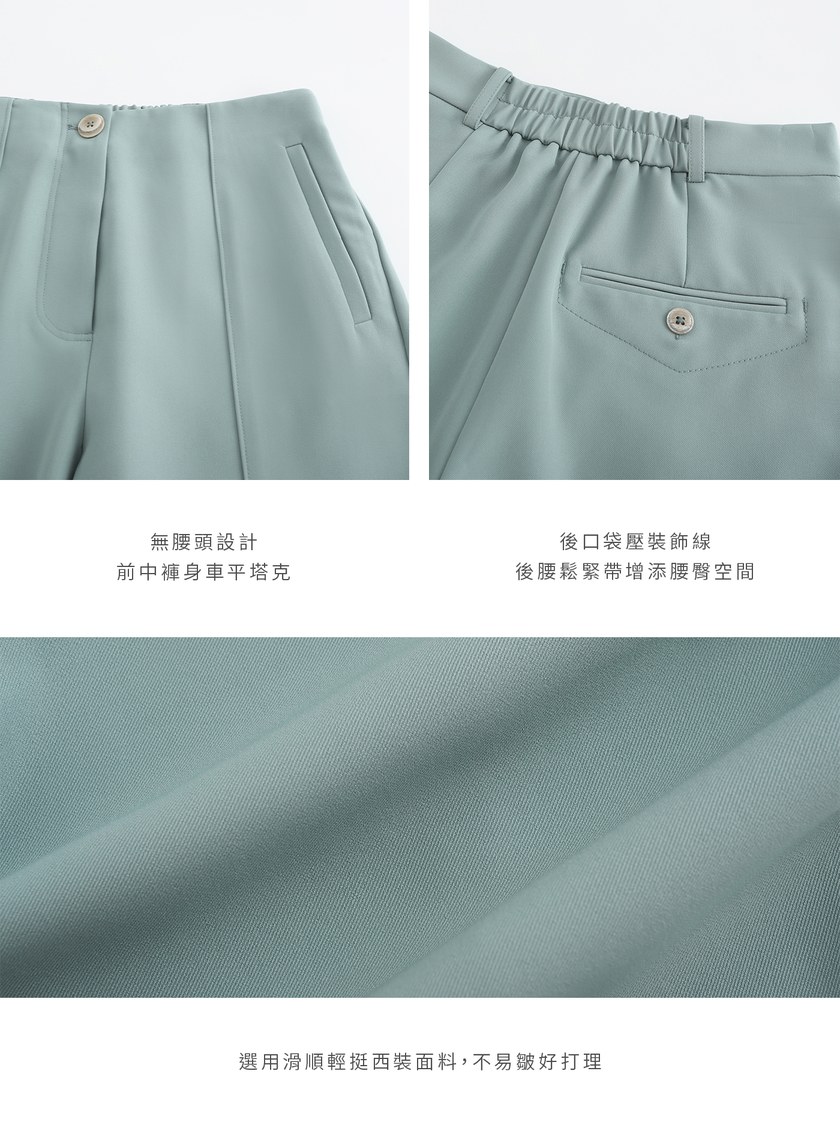 質感率性無腰頭九分西裝褲