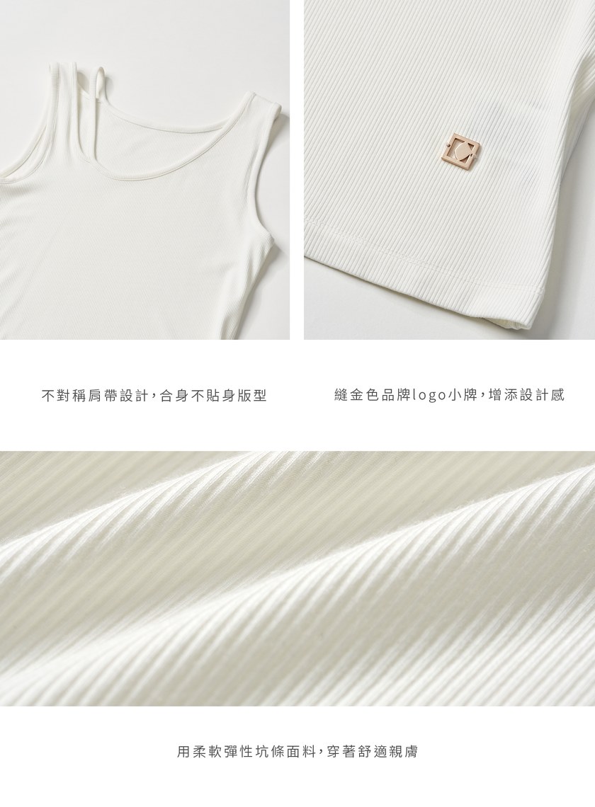 百搭不對稱肩帶坑條背心