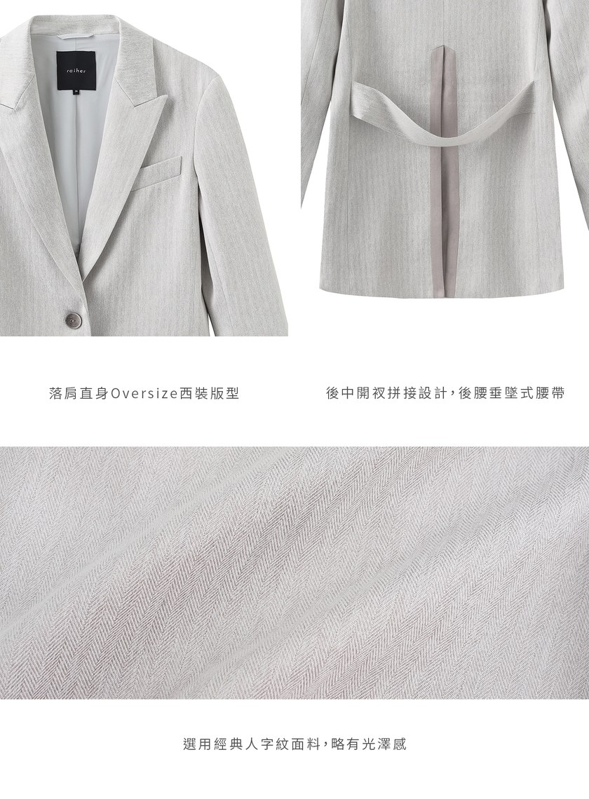 經典復古人字紋寬版西裝外套