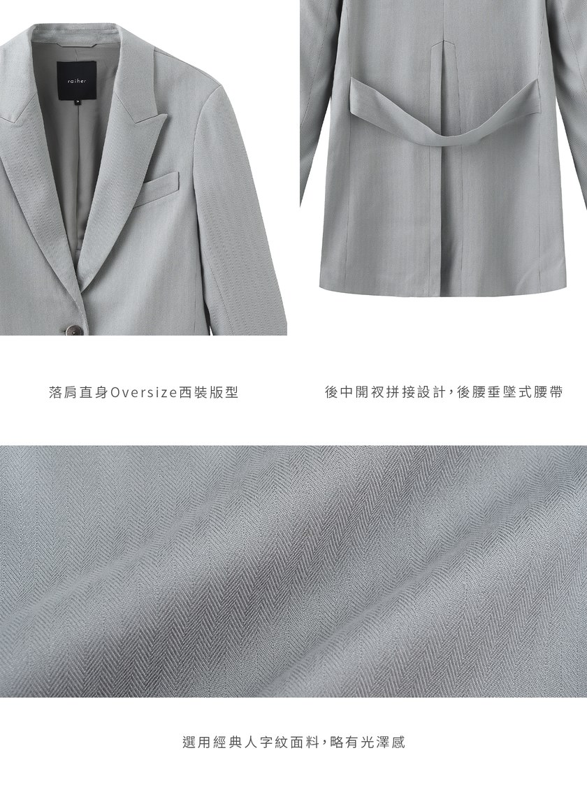 經典復古人字紋寬版西裝外套