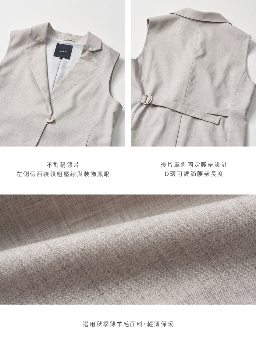 輕爽羊毛不對稱領型西裝背心