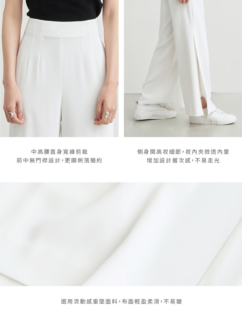 高開衩輕盈直筒寬褲