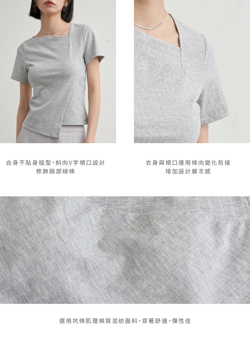 不對稱坑條彈性短袖上衣