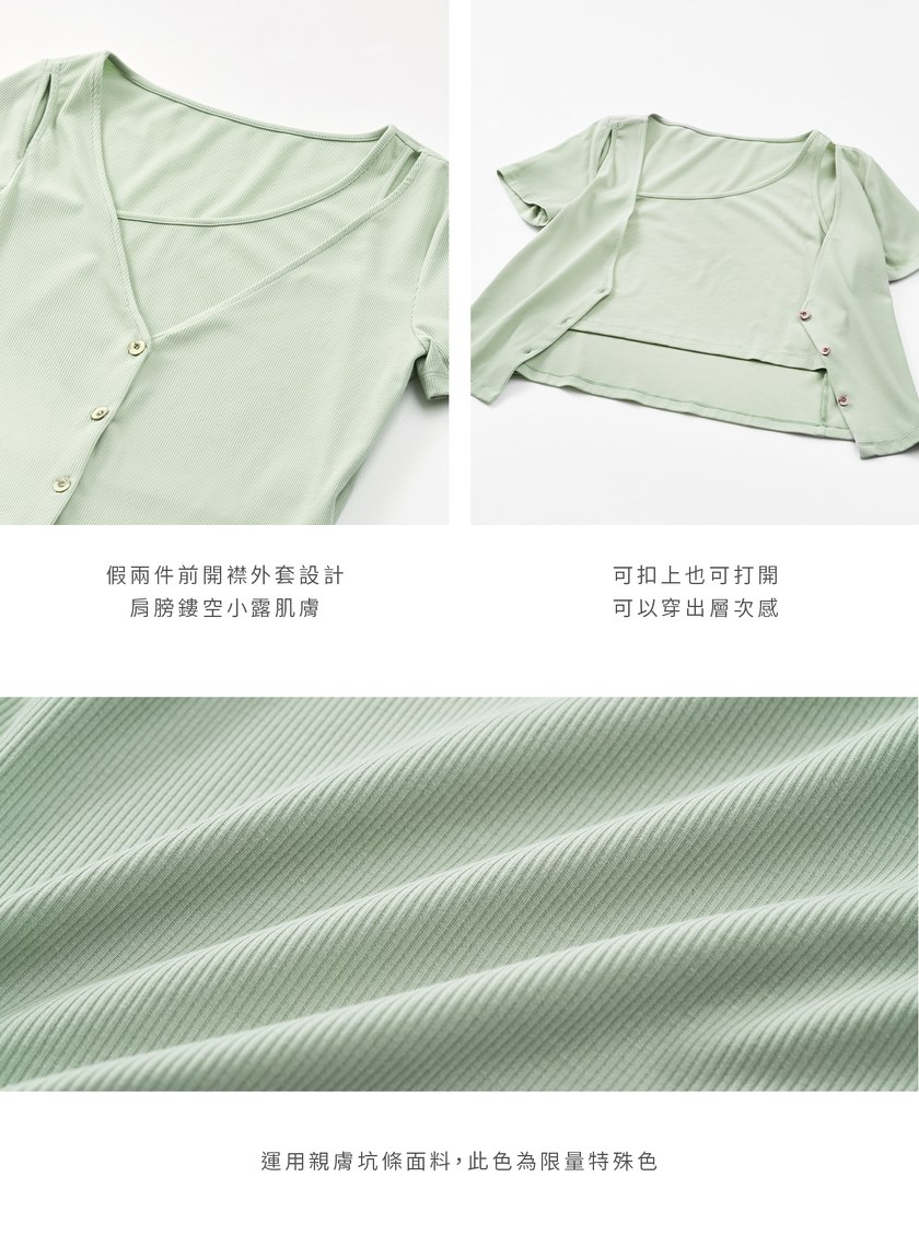 親膚假兩件鏤空針織上衣