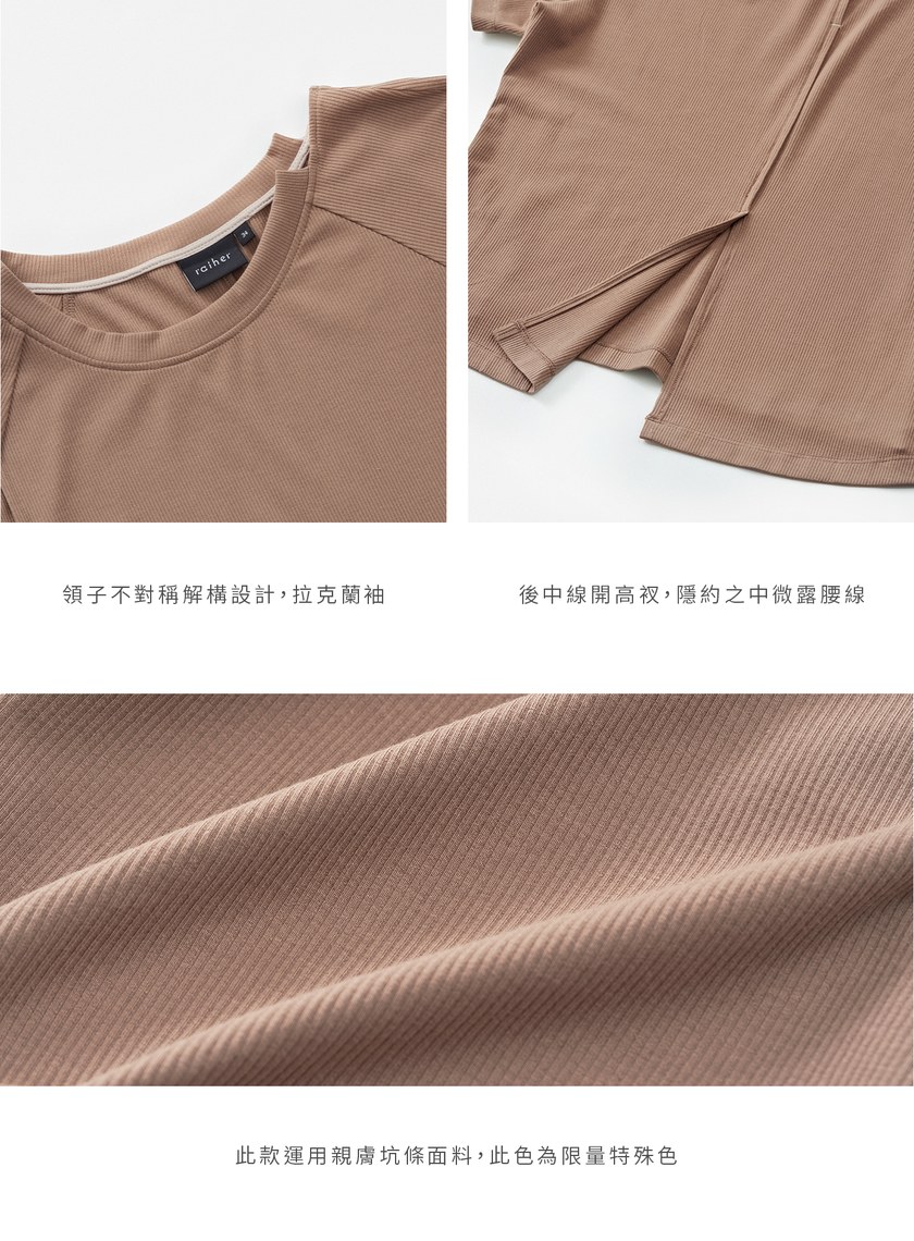 解構圓領短袖上衣