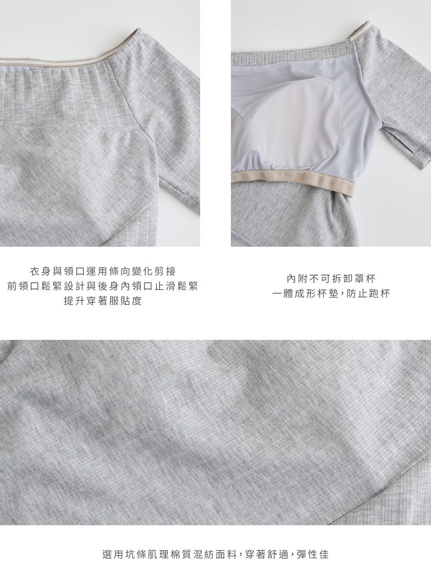 一字領坑條短版BRA上衣