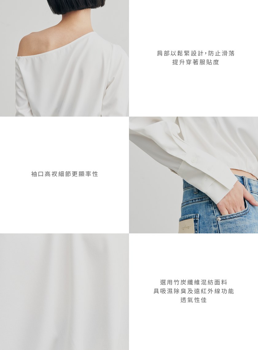 優雅率性斜肩襯衫