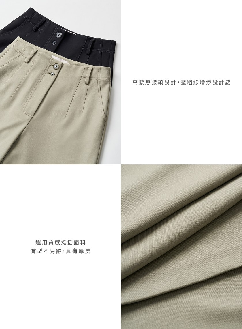 率性挺闊壓線高腰寬褲