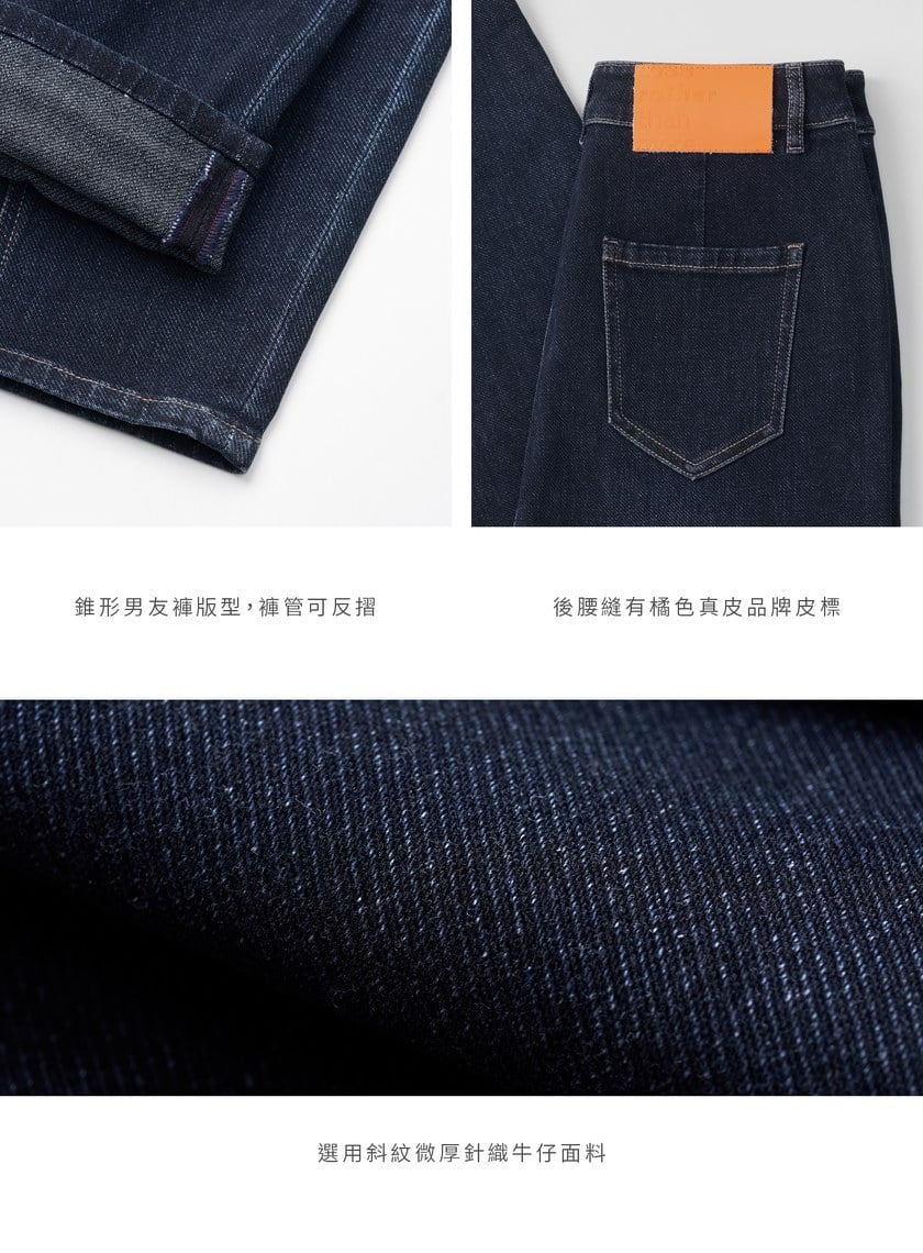 厚挺反摺錐形深藍牛仔褲