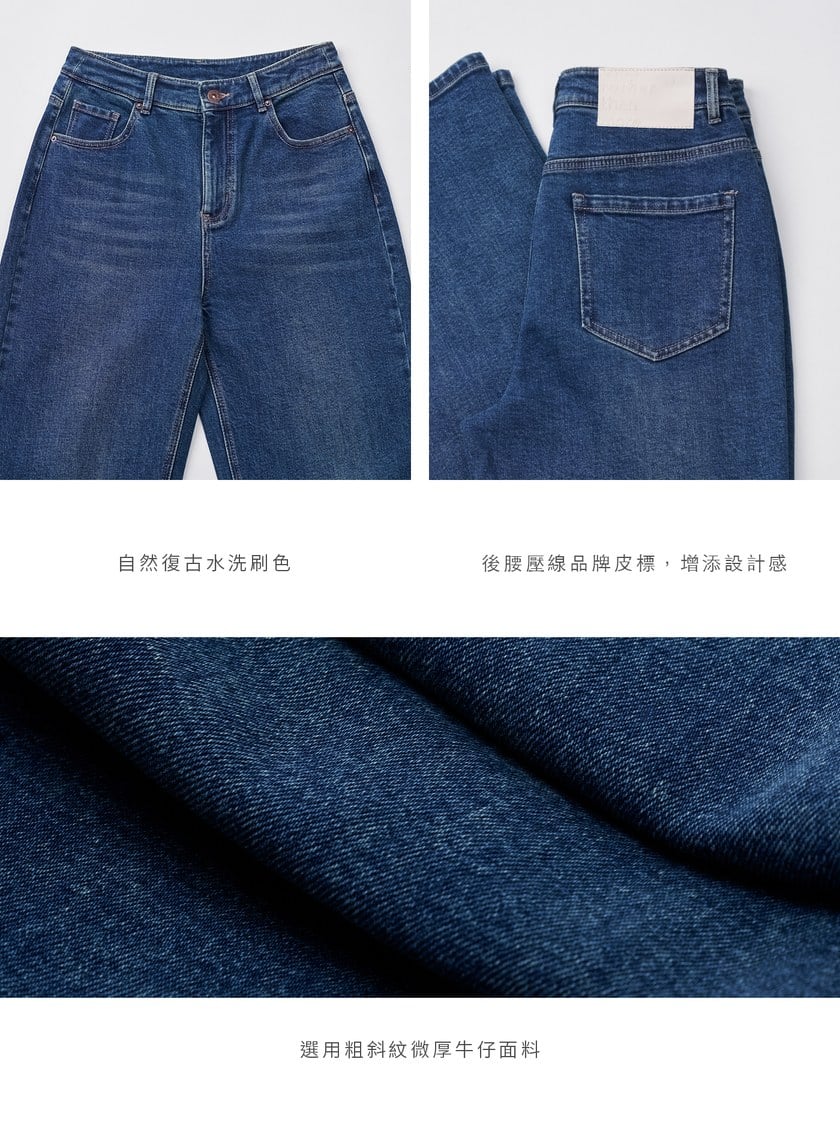 時髦百搭水洗直筒牛仔褲-深藍