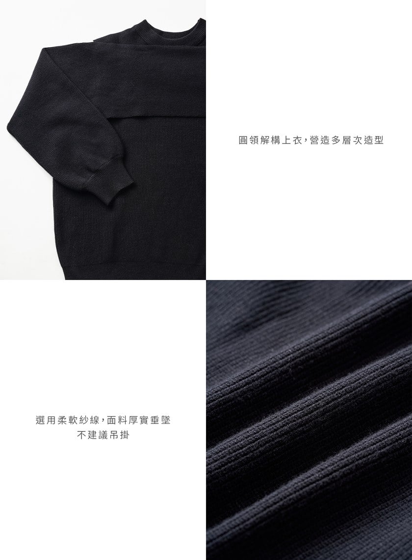 圓領解構層次感針織上衣