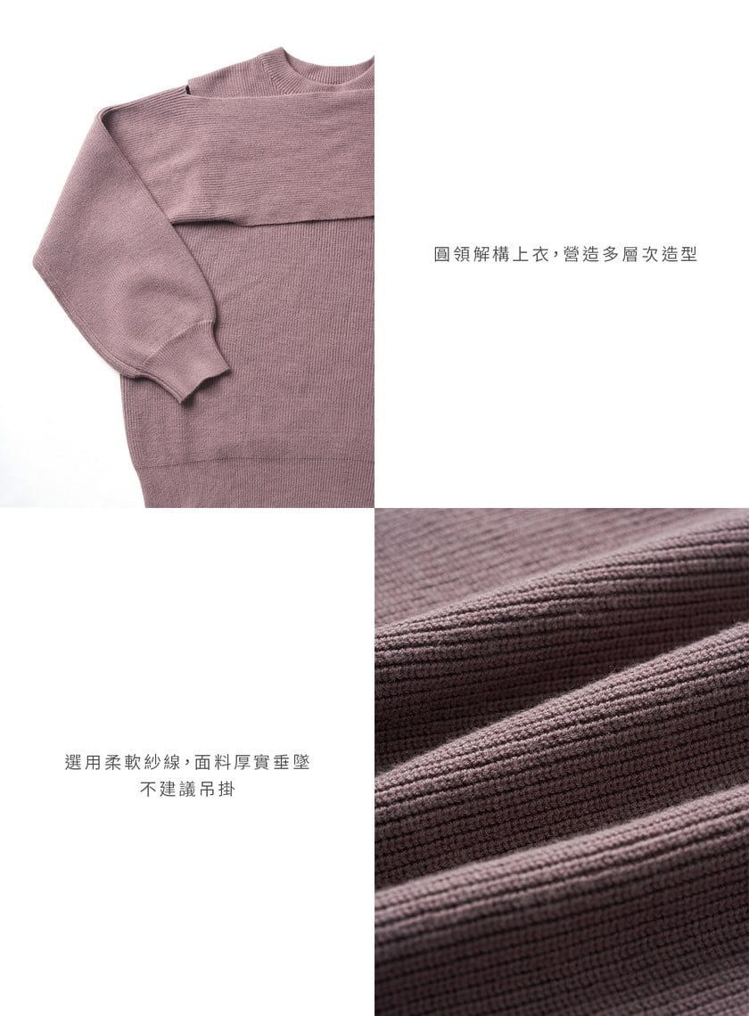 圓領解構層次感針織上衣