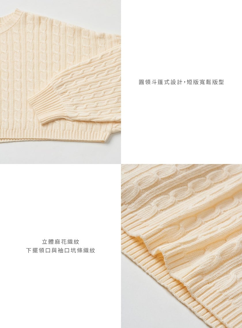 慵懶麻花織紋短版針織上衣