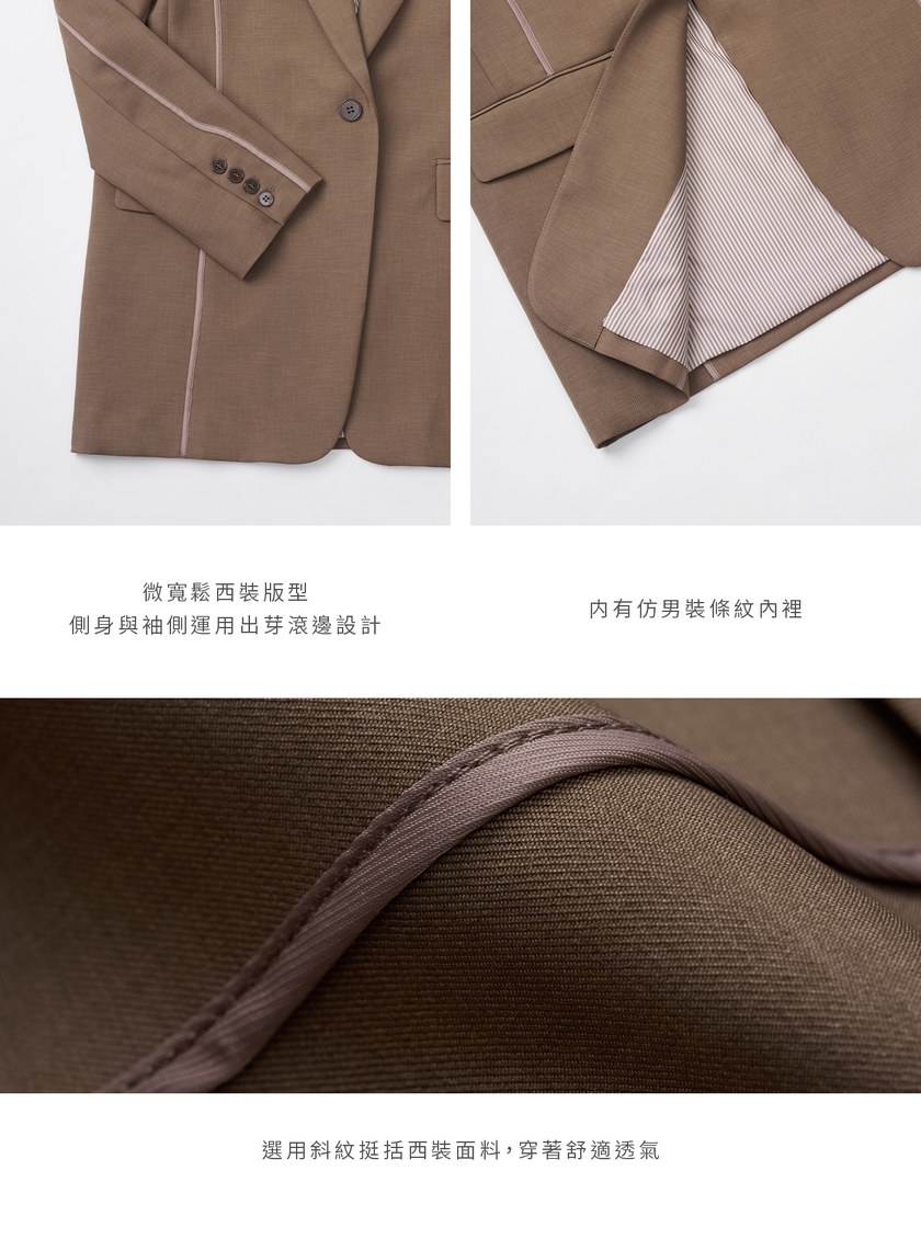 經典斜紋滾邊設計西裝外套
