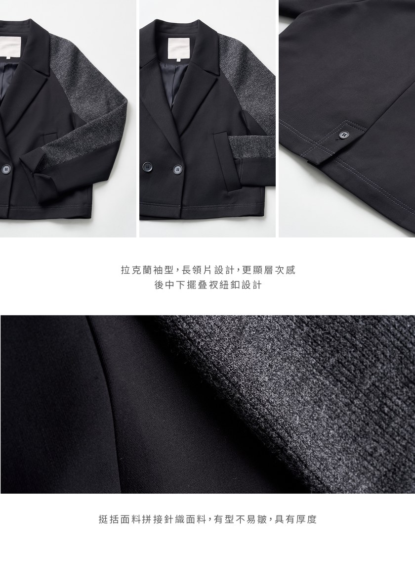 率性針織拼接西裝外套