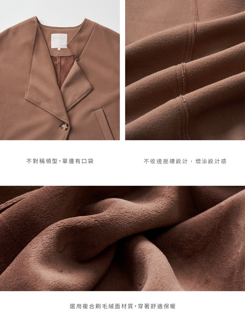 不對稱領型絨面外套