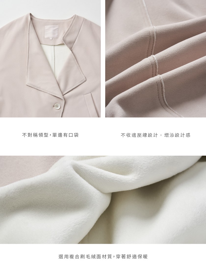 不對稱領型絨面外套