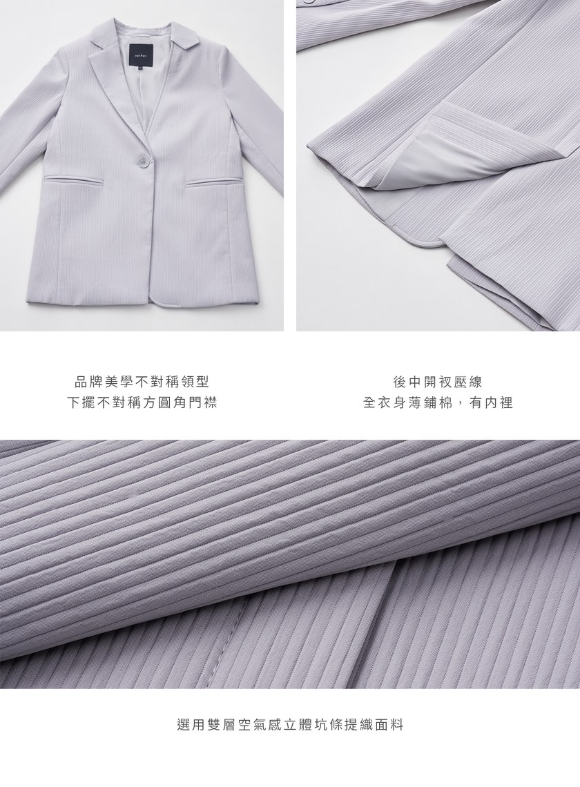 鋪棉立體坑條不對稱領型西裝外套
