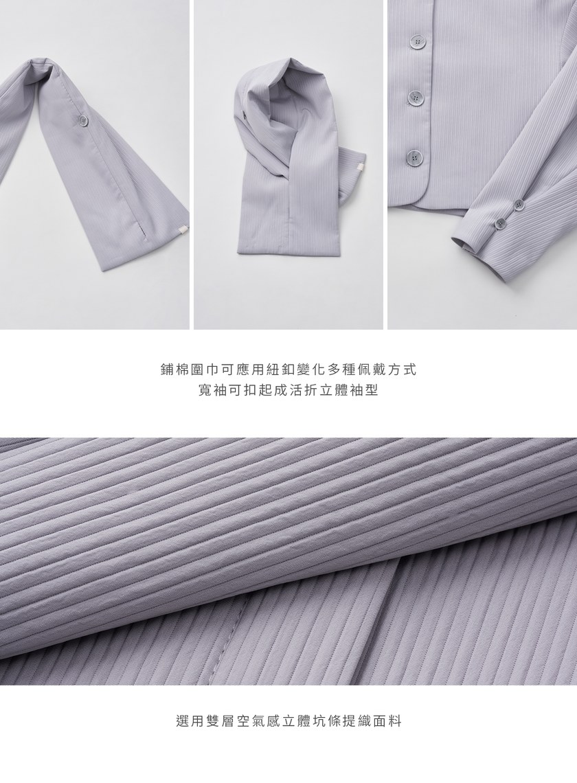 鋪棉圍巾立體坑條短版外套