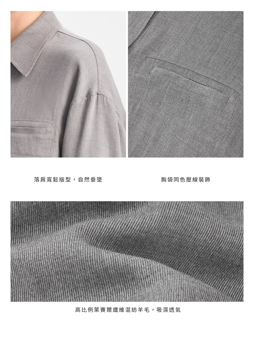 天絲羊毛寬版襯衫