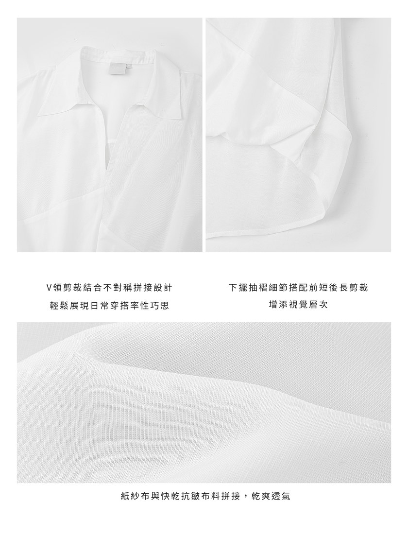 紙紗不對稱拼接襯衫