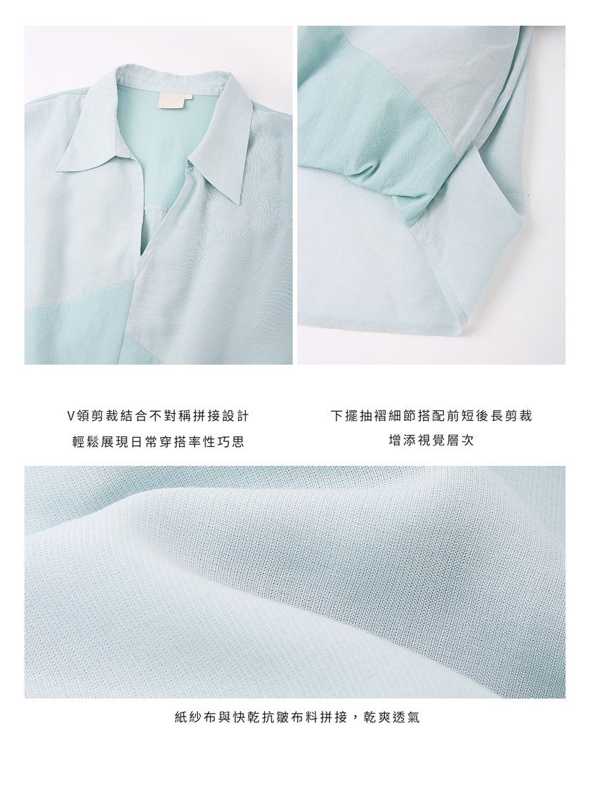 紙紗不對稱拼接襯衫