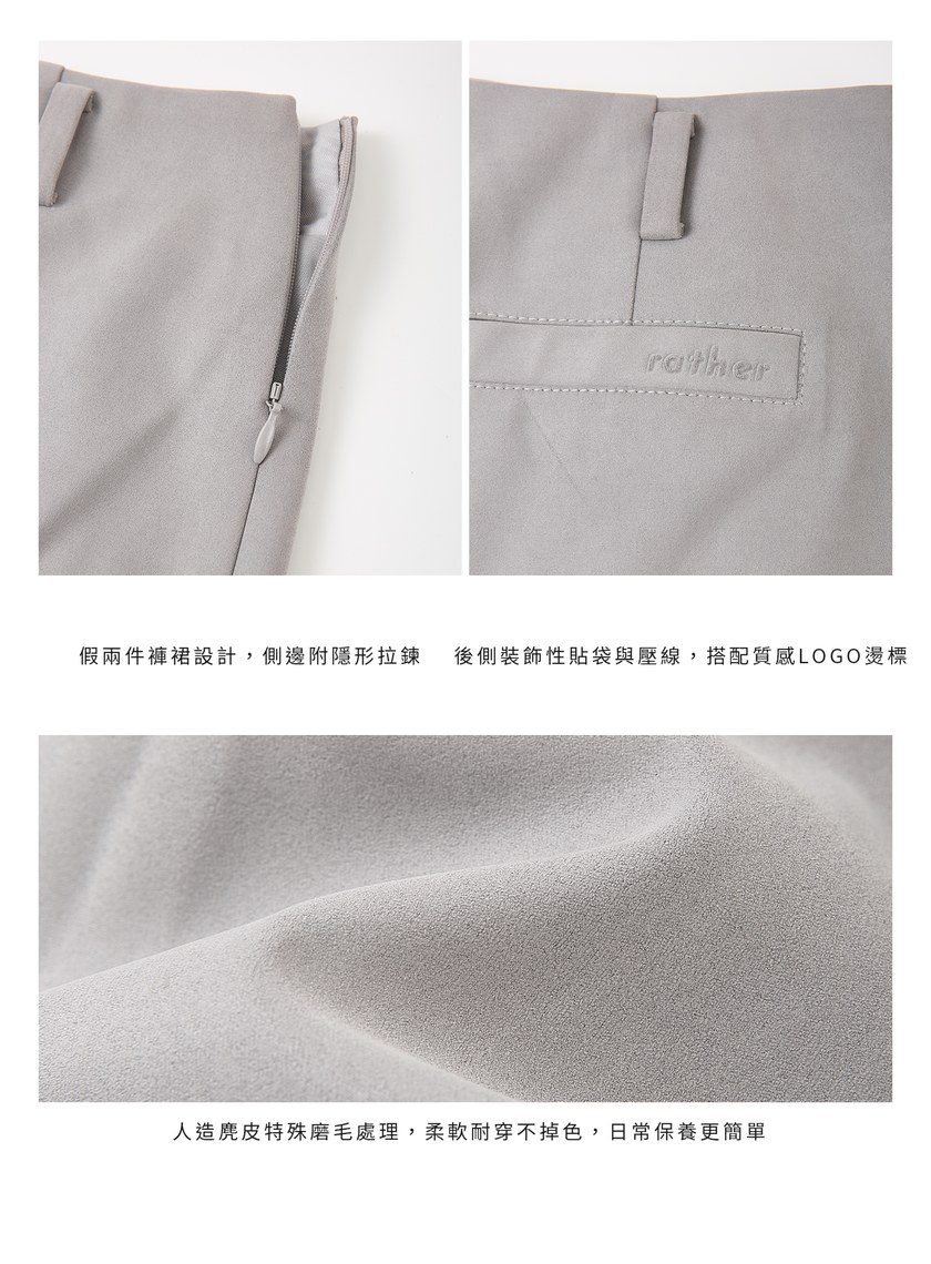 仿麂皮一片式褲裙