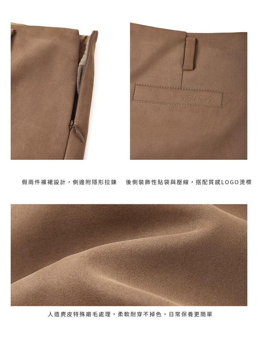 仿麂皮一片式褲裙