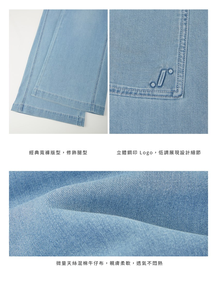 清新涼感天絲牛仔褲