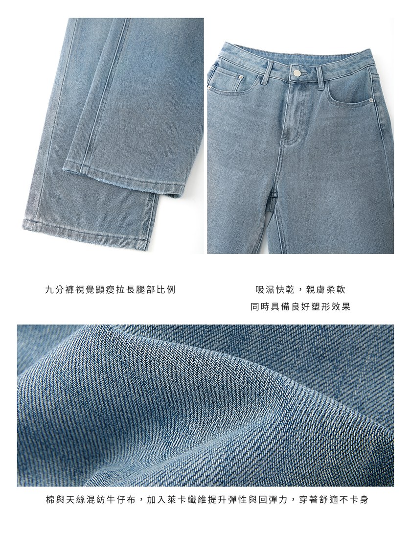 雲感顯瘦九分牛仔褲