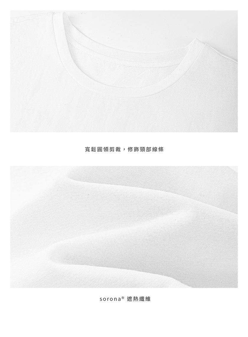 涼感圓領寬版上衣