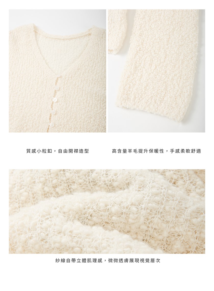 肌理感羊毛開襟針織衫