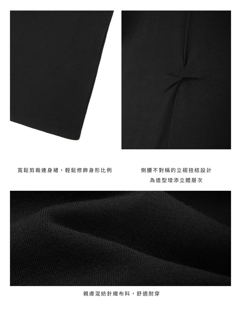 扭結針織連身裙