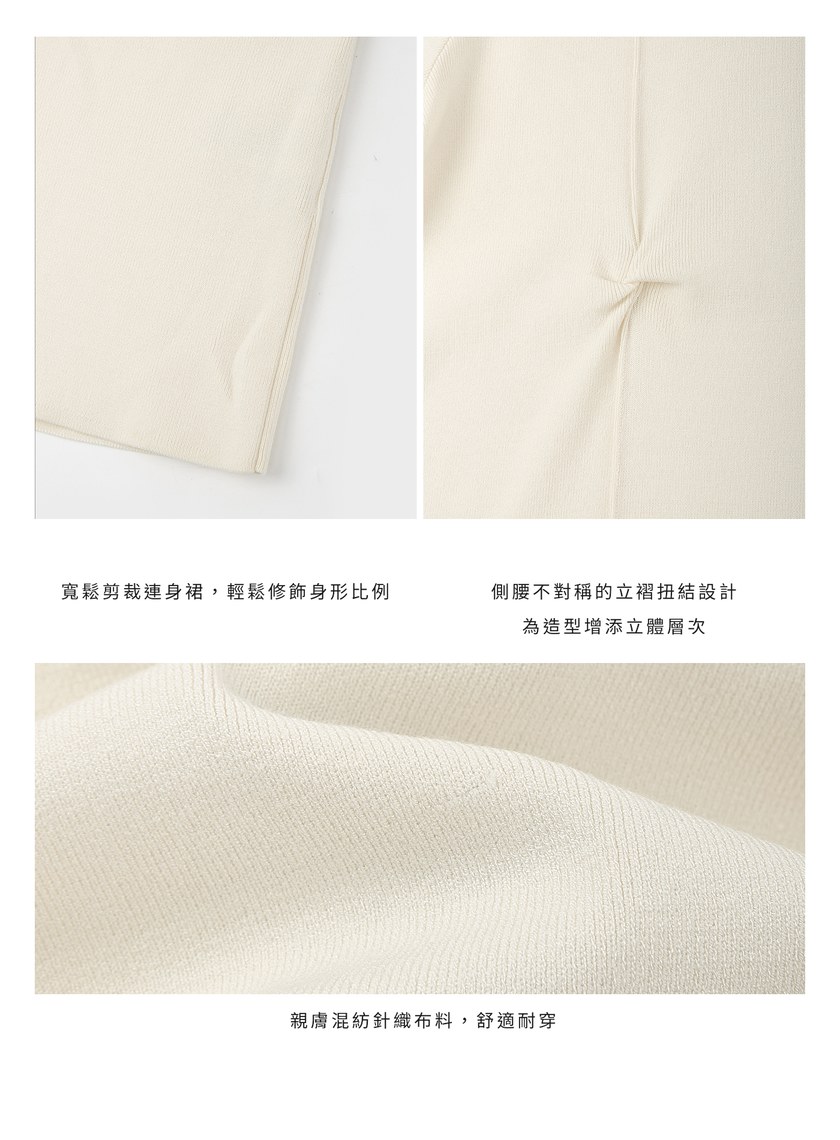 扭結針織連身裙