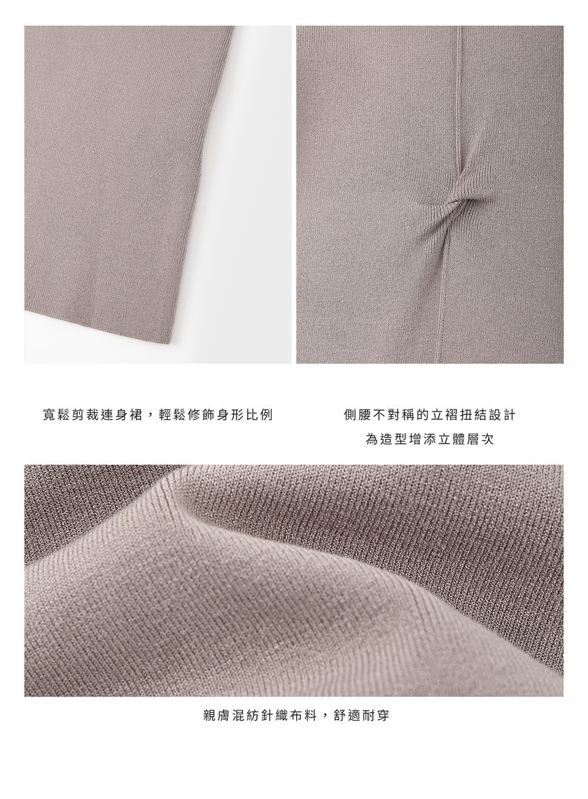 扭結針織連身裙