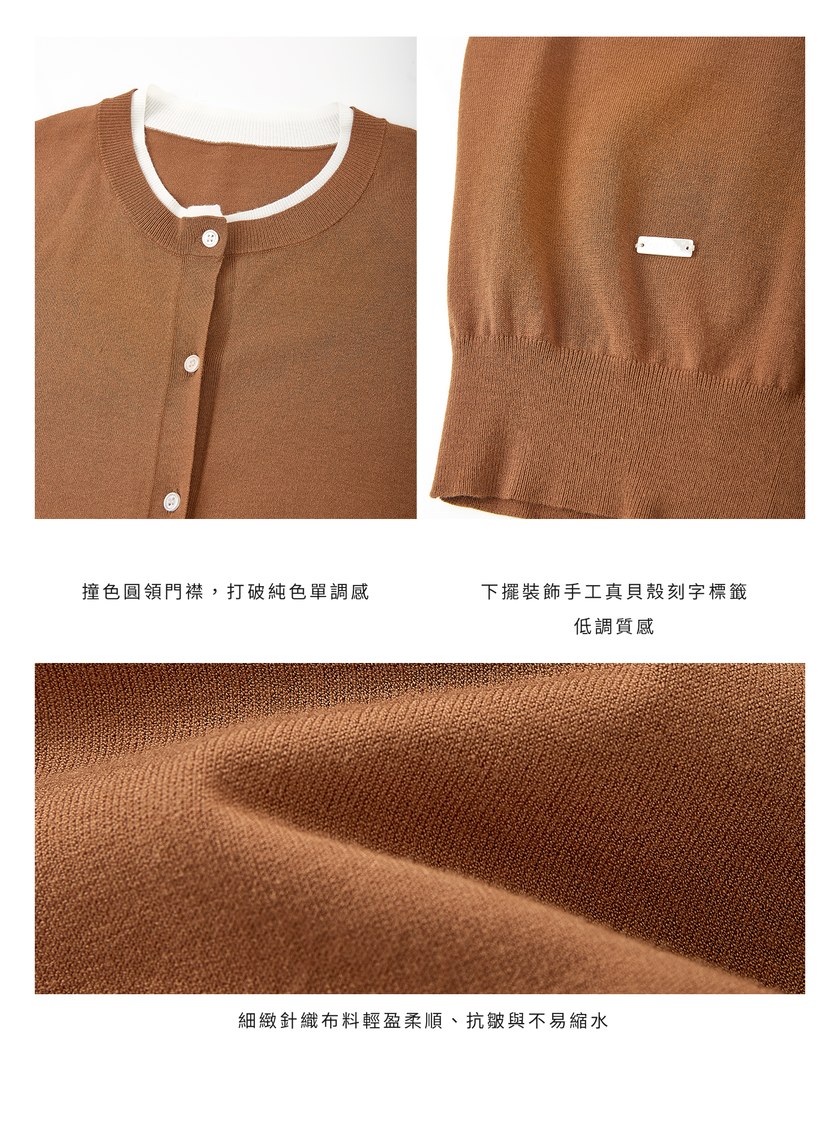 撞色圓領針織衫