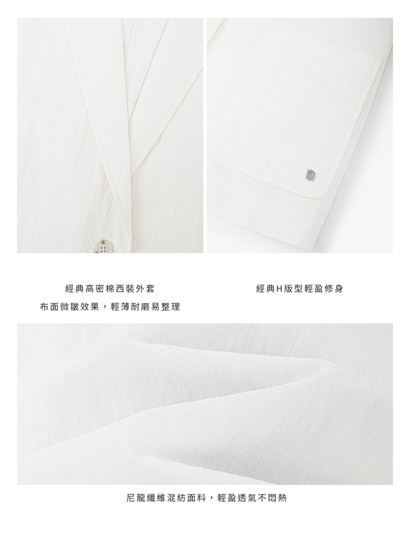 肌理感棉質西裝外套