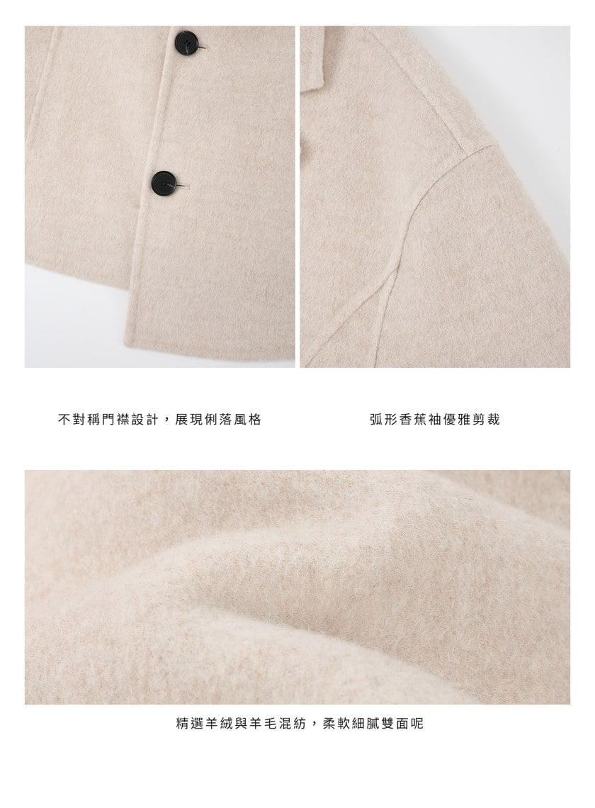 不對稱羊毛短大衣