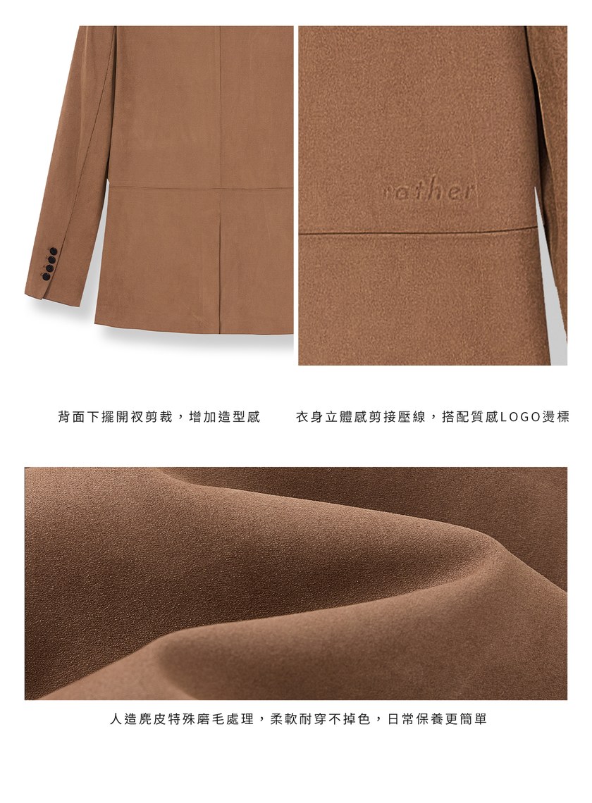 仿麂皮寬版西裝外套