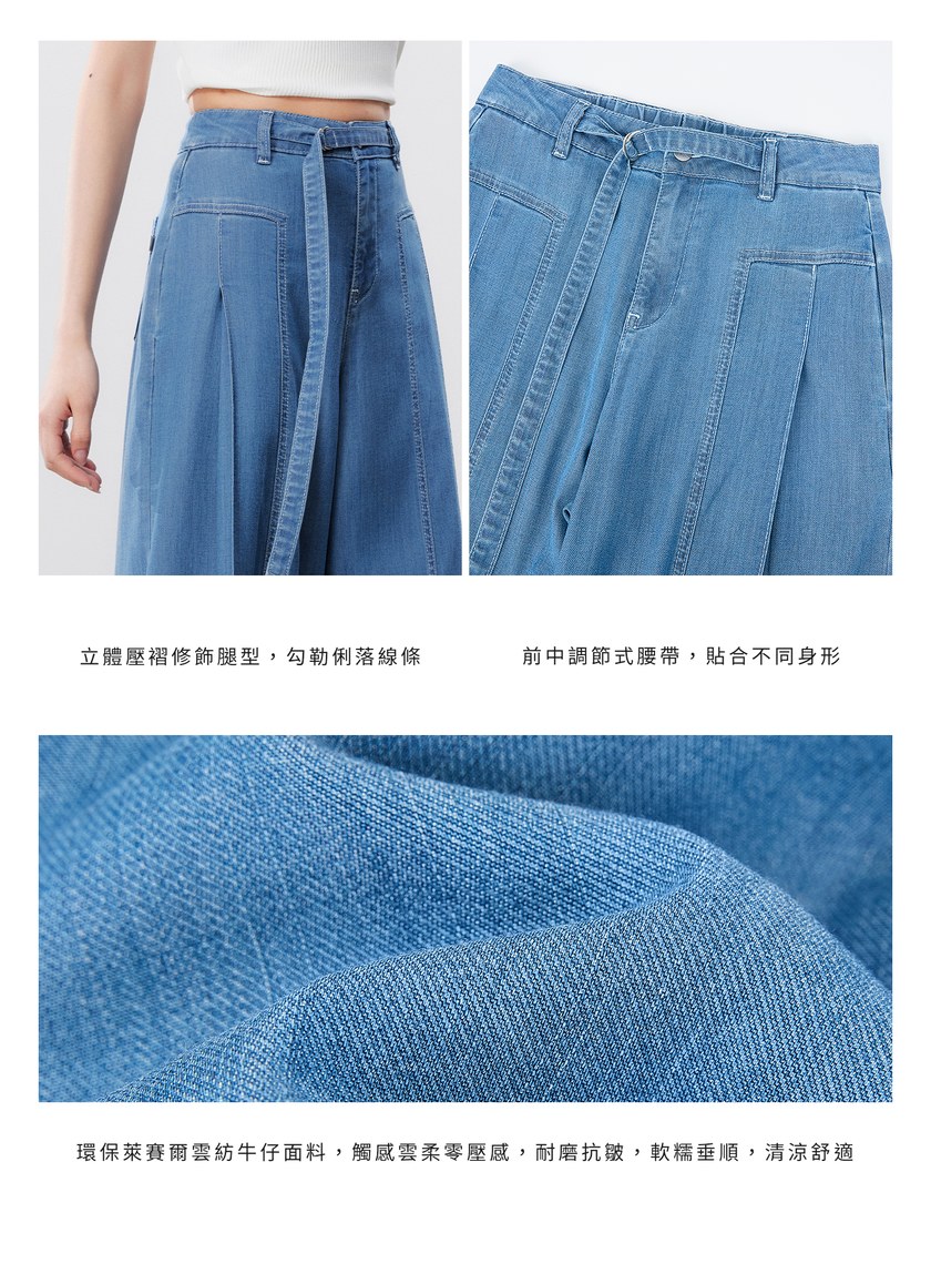輕柔雲感環保牛仔寬褲