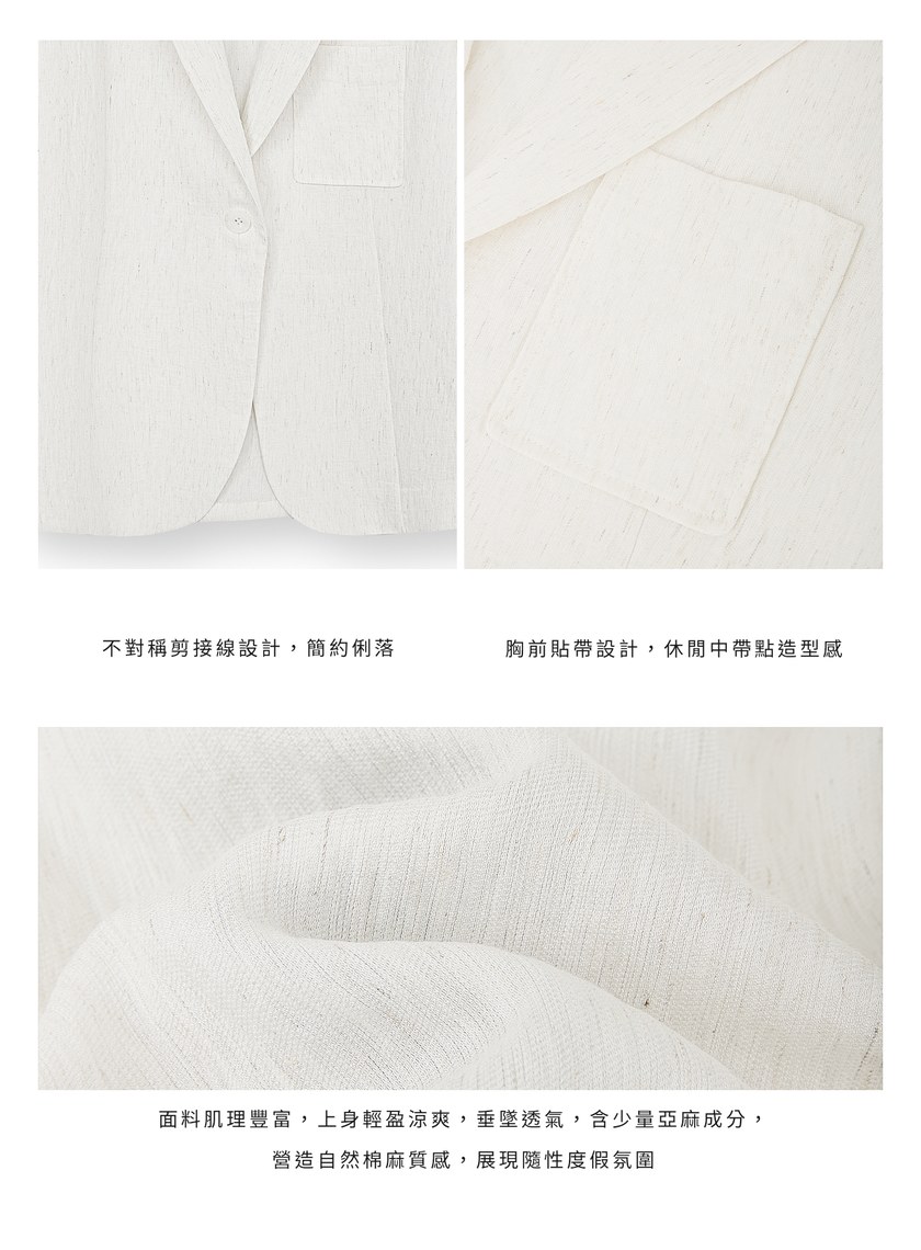 輕盈棉麻西裝外套
