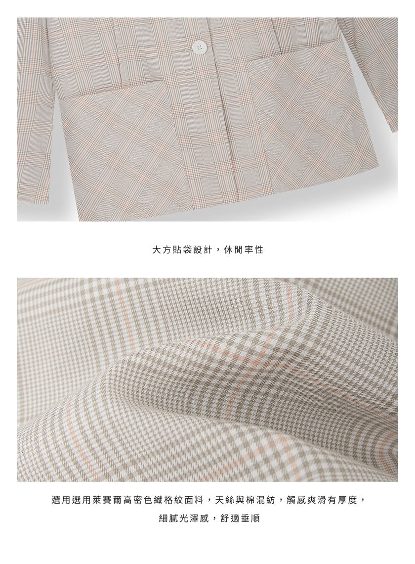 雲感格紋西裝外套