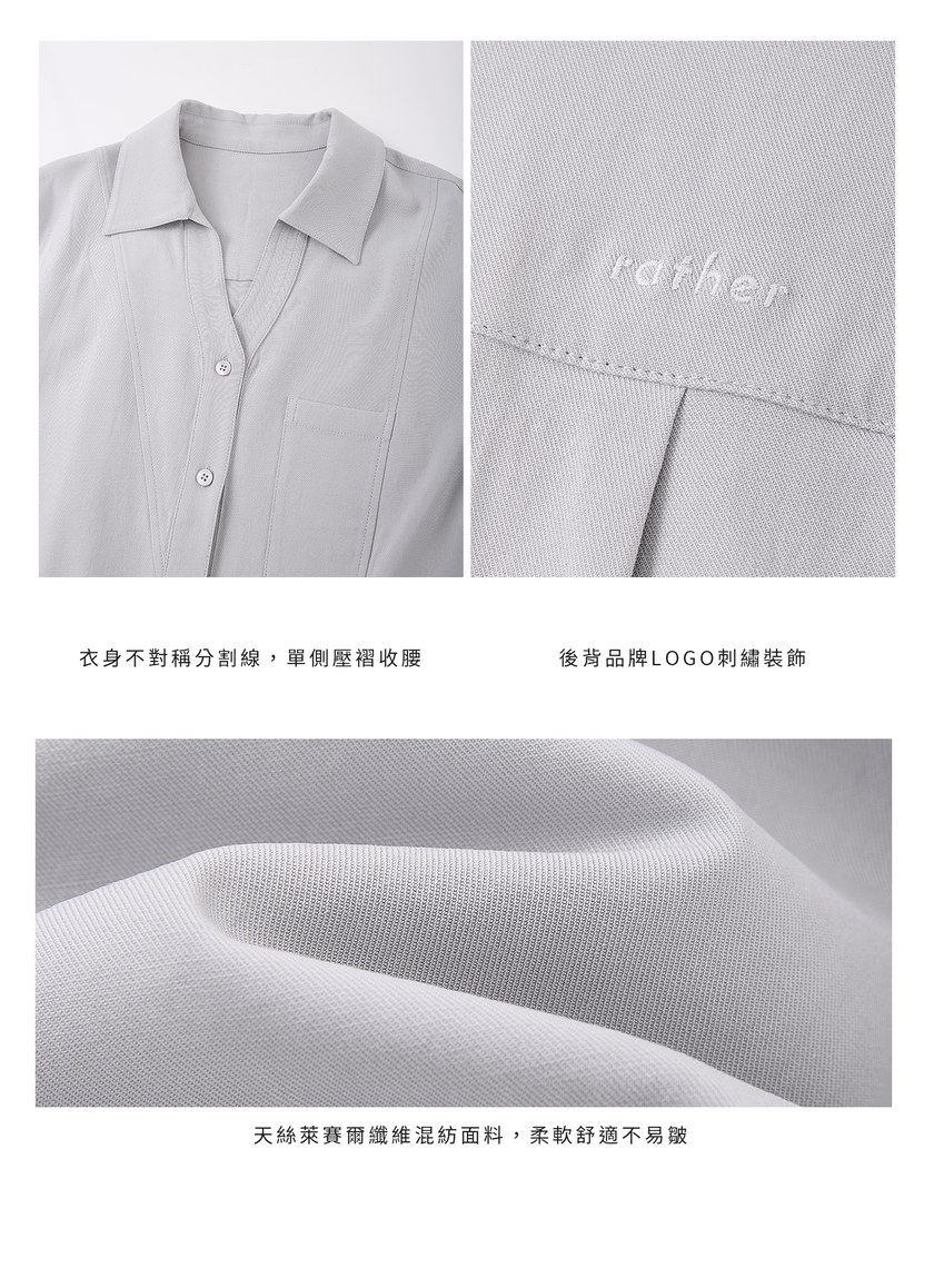 天絲不對稱剪接襯衫