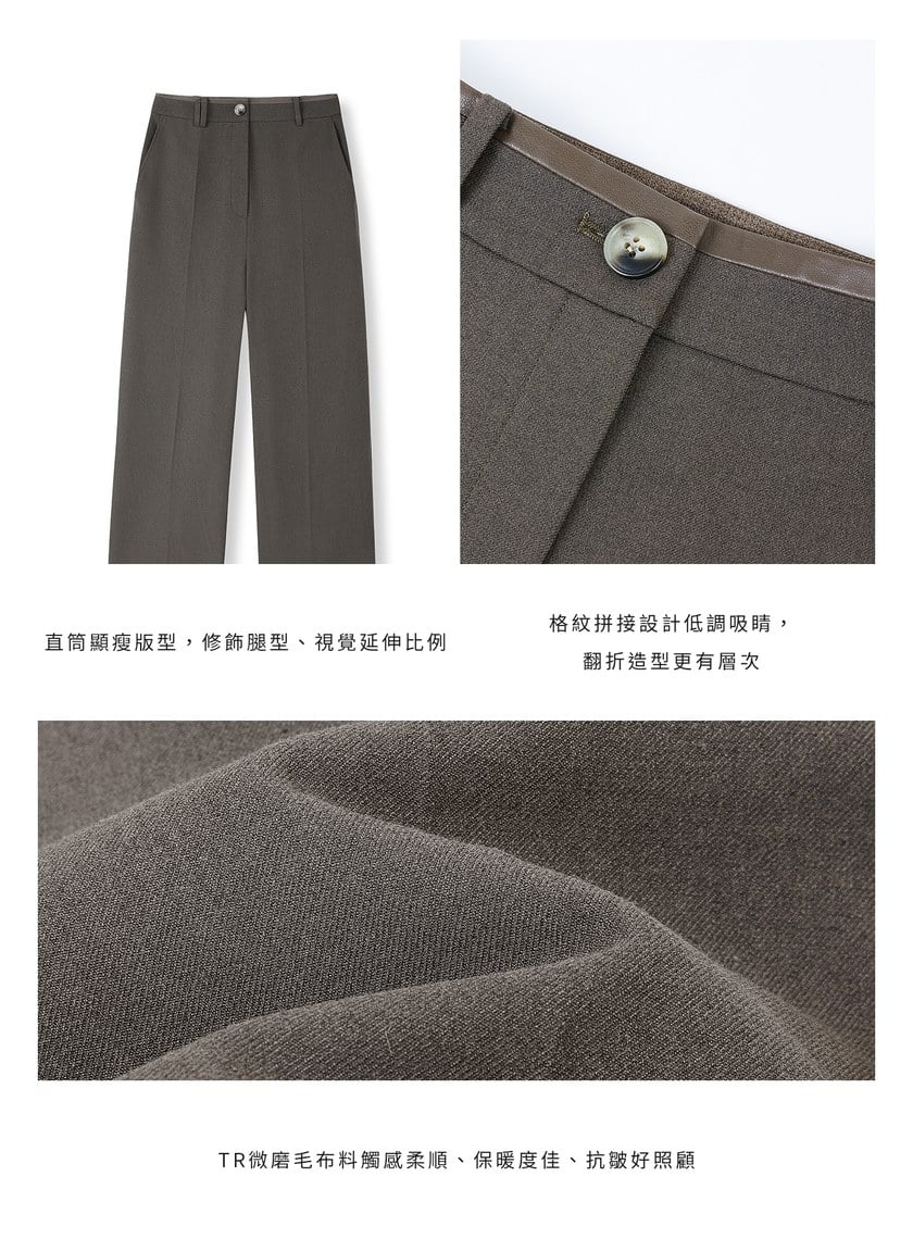 格紋拼接微磨毛直筒褲