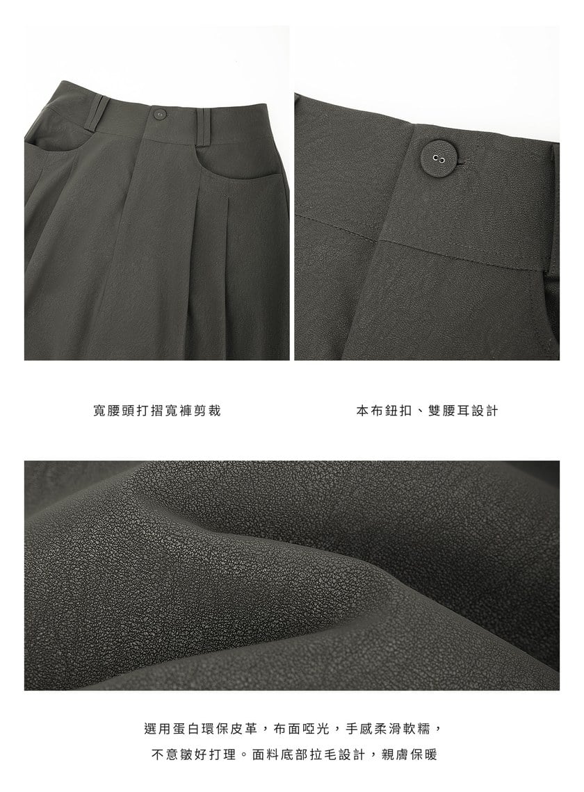 環保皮革寬腰頭寬褲