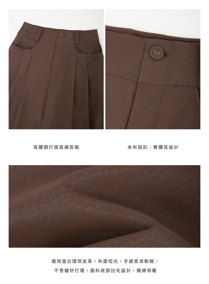 環保皮革寬腰頭寬褲