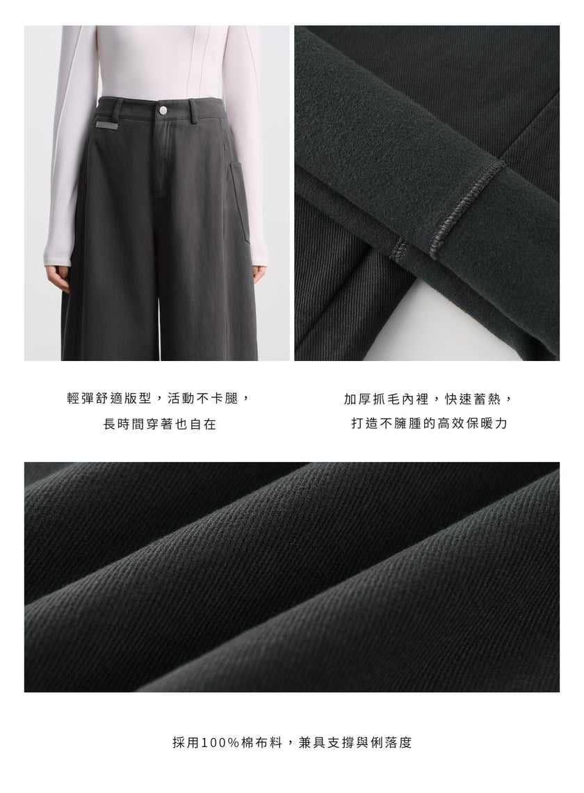 挺廓感內刷毛寬褲