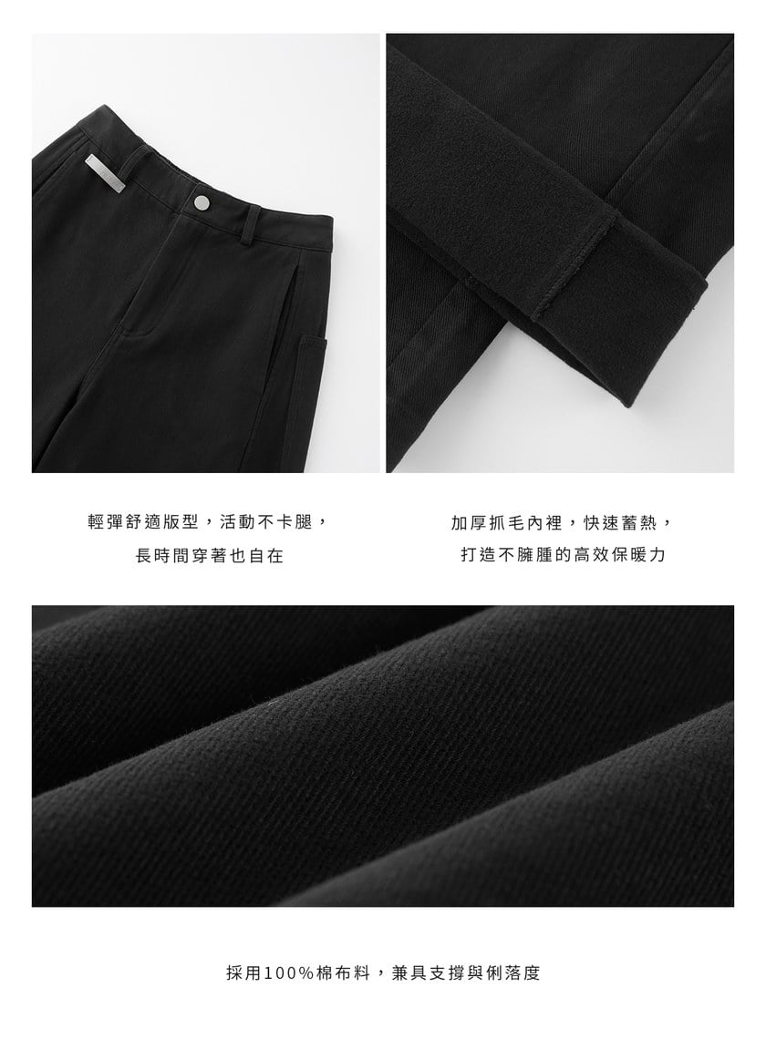 挺廓感內刷毛寬褲